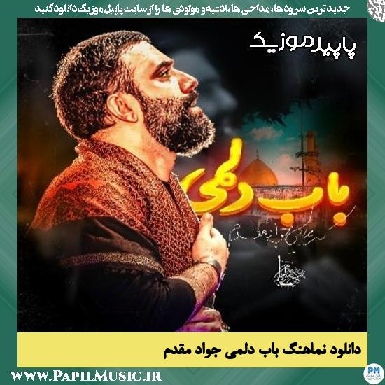 دانلود آهنگ باب دلمی آب و گلمی از جواد مقدم